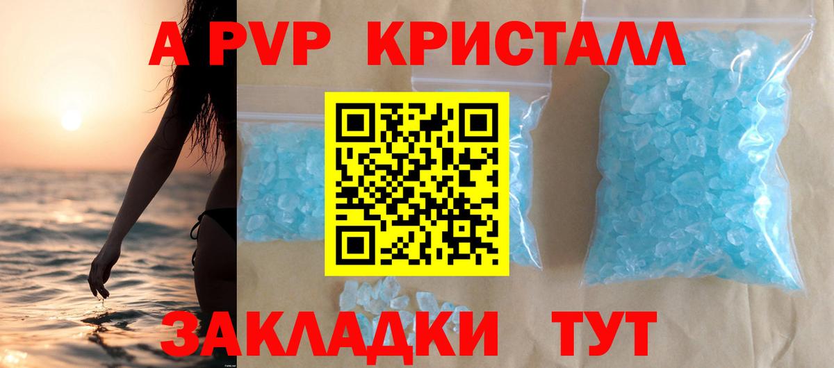 A PVP Соль  Вход с VPN  А ПВП  А ПВП кристаллы  A PVP мука  Смоленск 