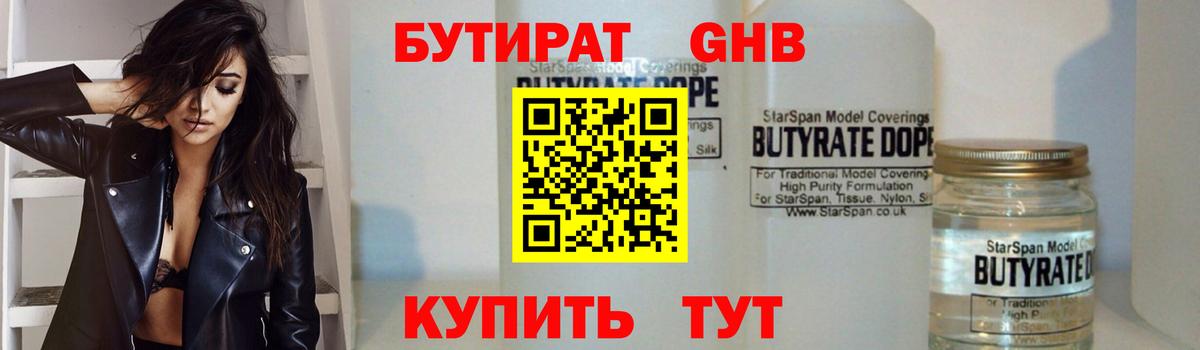 Бутират бутандиол Смоленск