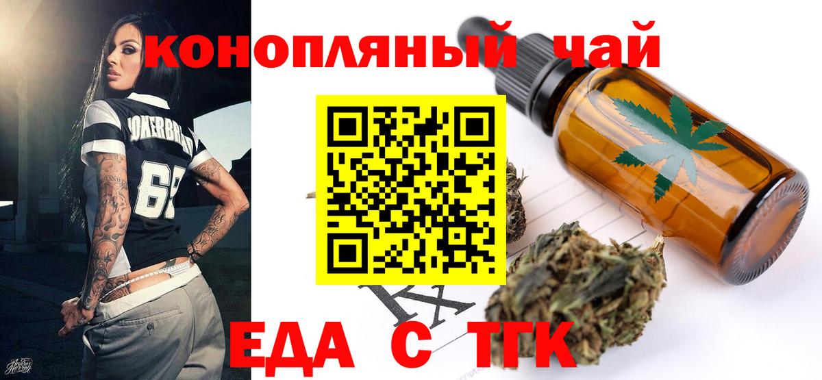 Еда ТГК конопля  Вход с VPN  Смоленск 