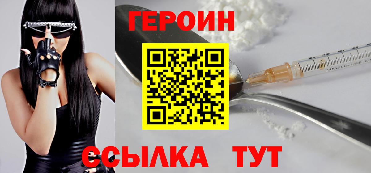 Героин герыч  Вход с VPN  Смоленск 