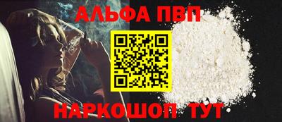 ALPHA-PVP Волгодонск
