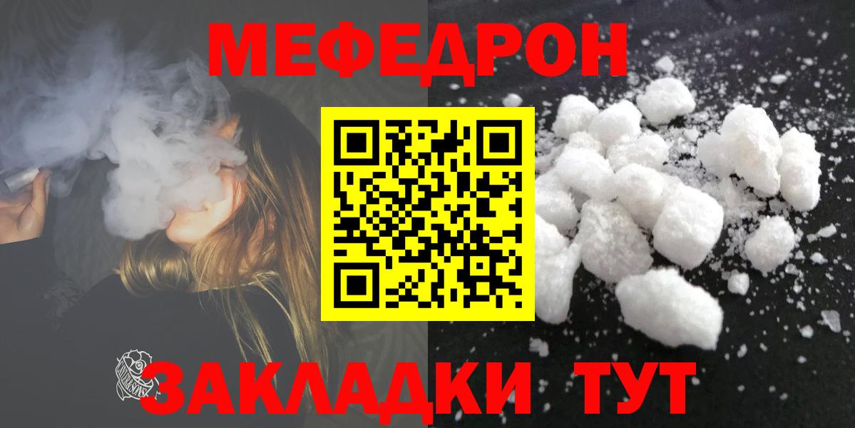 Меф мяу мяу мука Смоленск