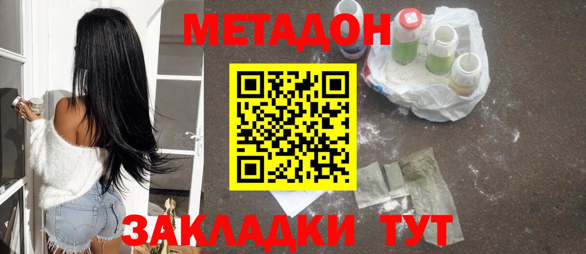 МЕТАДОН кристалл Смоленск