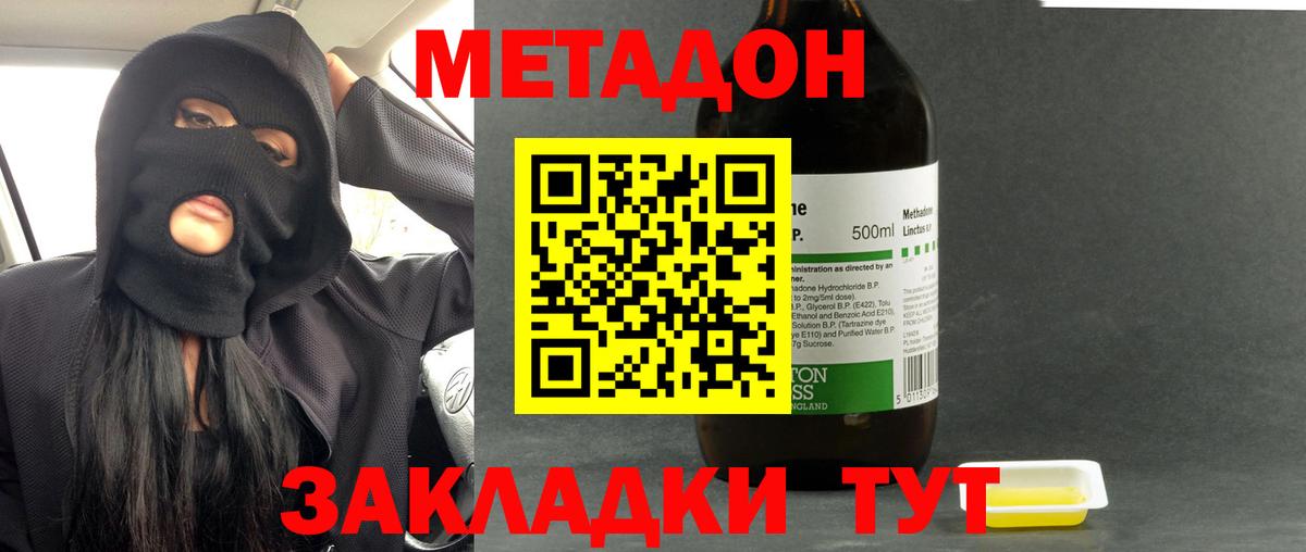 Смоленск  МЕТАДОН methadone  Метадон methadone  Вход с VPN 