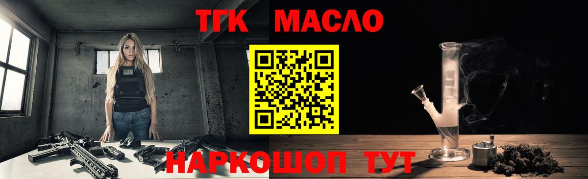 Смоленск  ТГК THC oil  Вход с VPN 